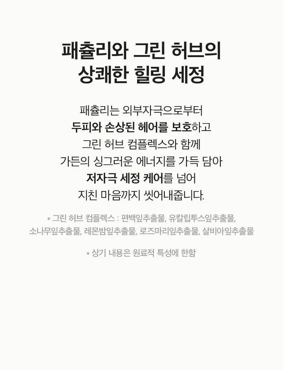 [열보호] 아닐로 패츌리가든 데미지 리페어 샴푸 300ml (기획/단품) 상세페이지 25